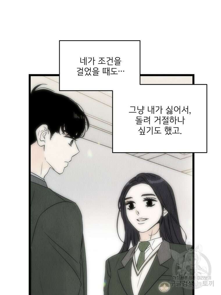 양아치의 스피치 20화 38