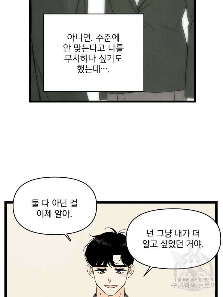 양아치의 스피치 20화 39