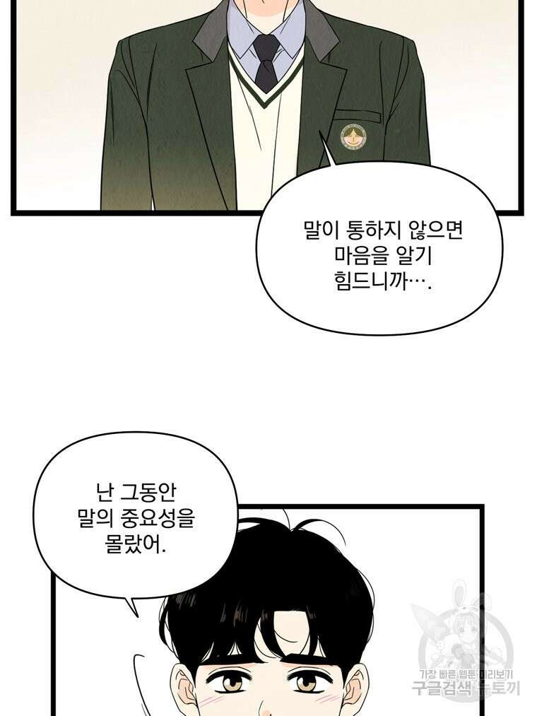 양아치의 스피치 20화 40