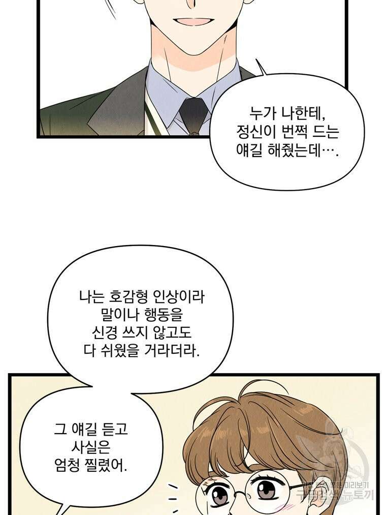 양아치의 스피치 20화 41