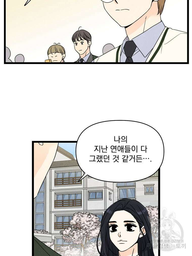 양아치의 스피치 20화 42
