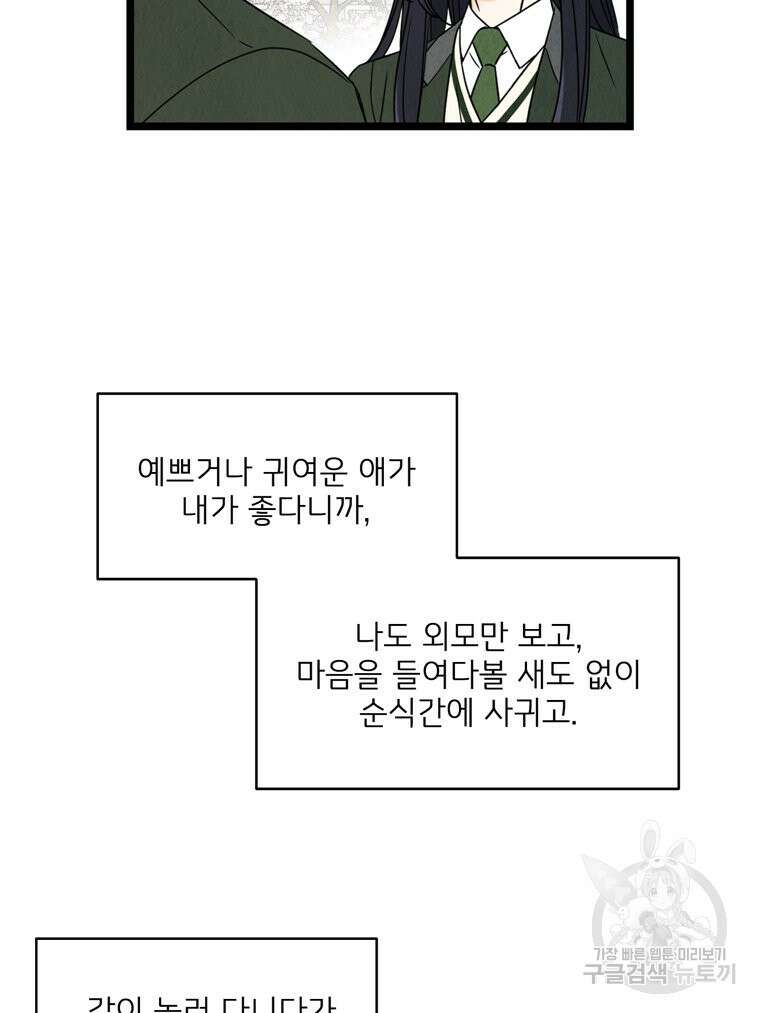 양아치의 스피치 20화 43