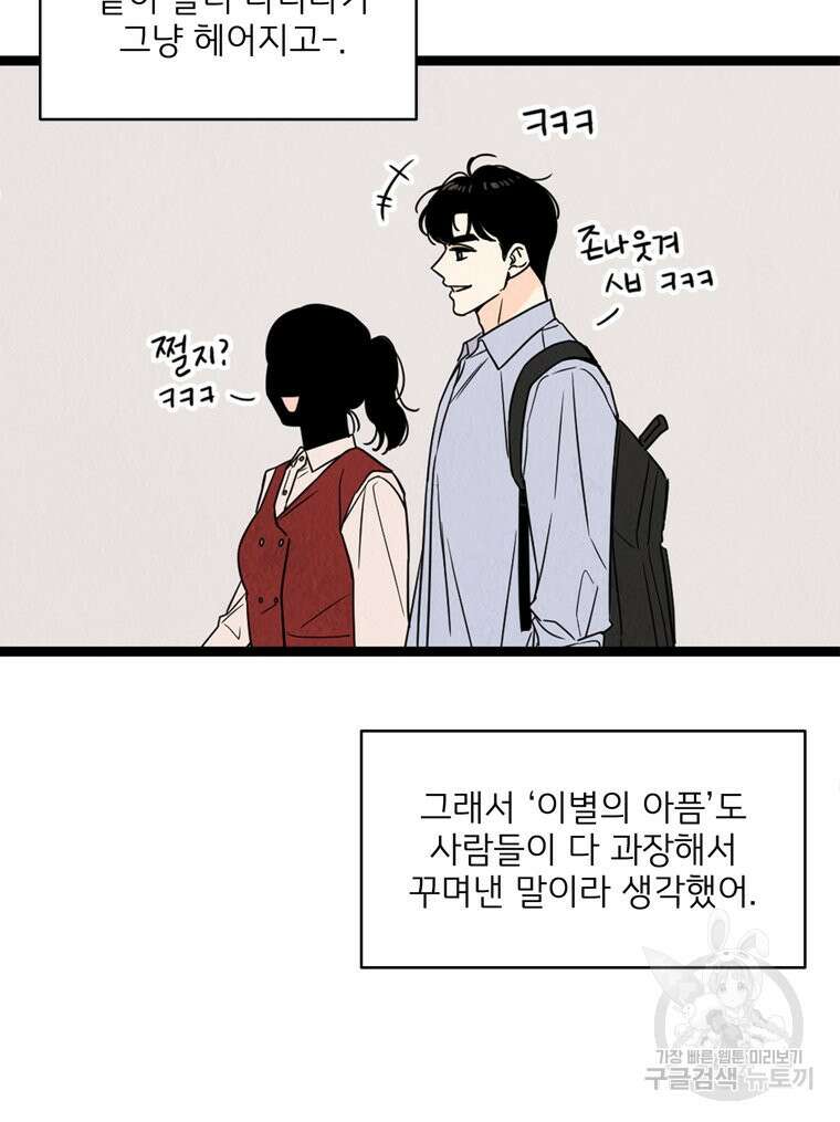 양아치의 스피치 20화 44