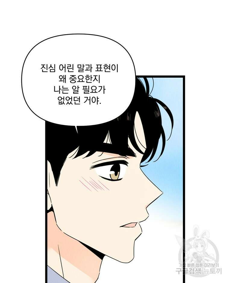 양아치의 스피치 20화 45