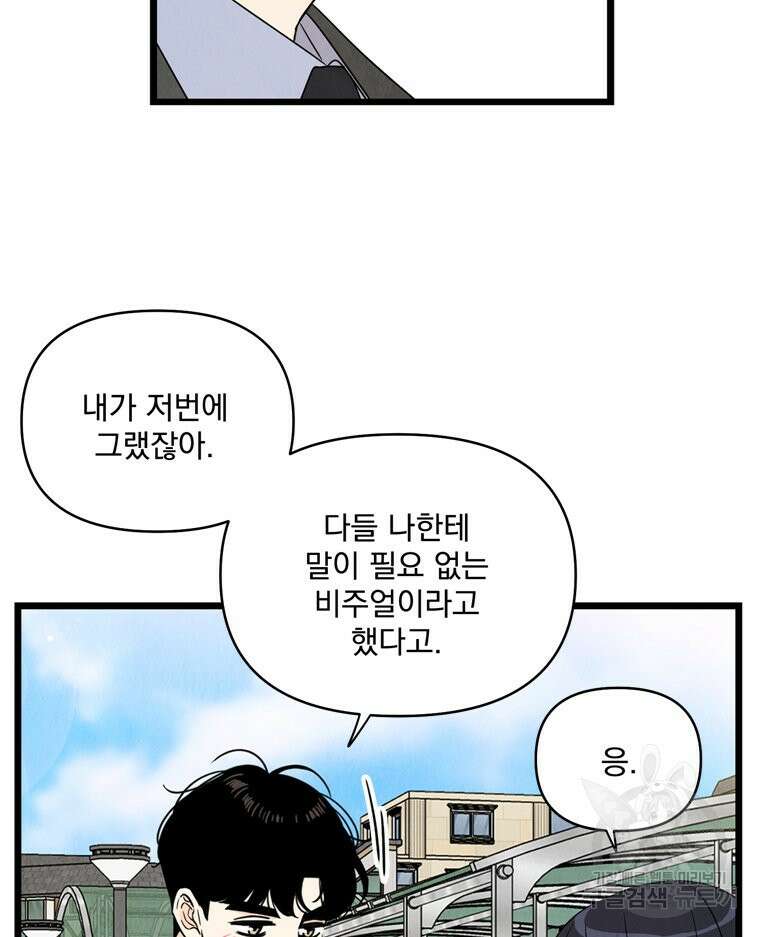양아치의 스피치 20화 46