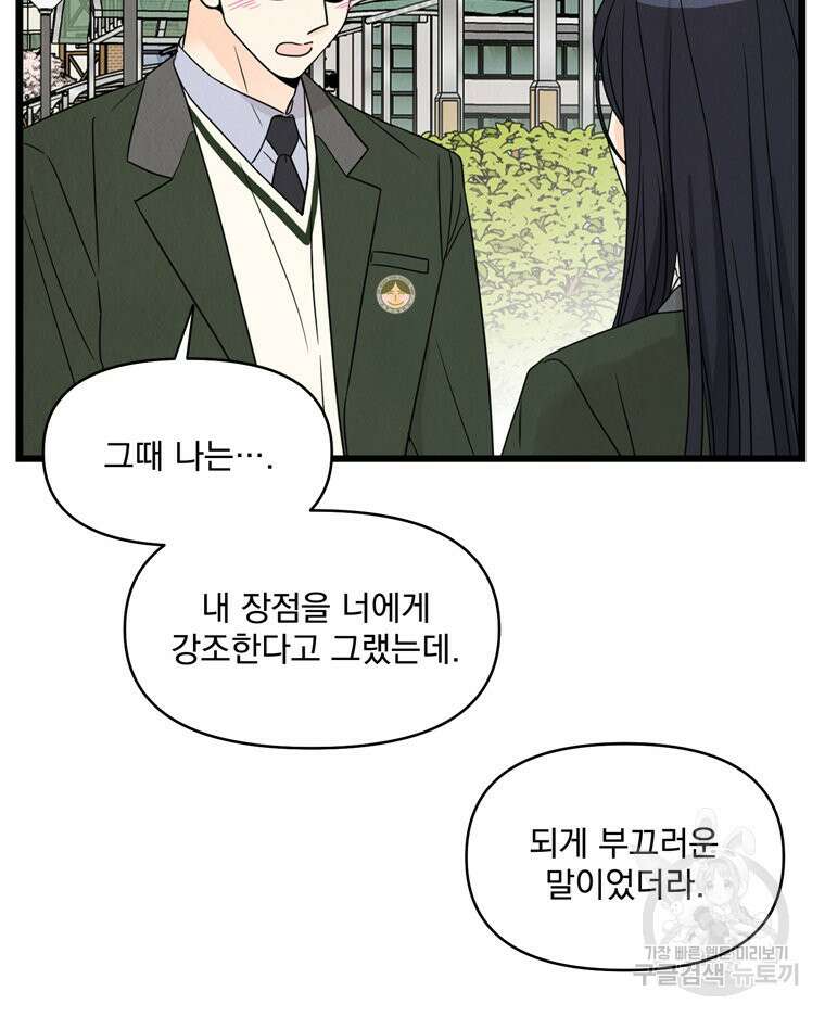 양아치의 스피치 20화 47