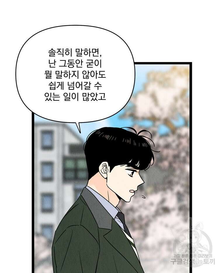 양아치의 스피치 20화 48