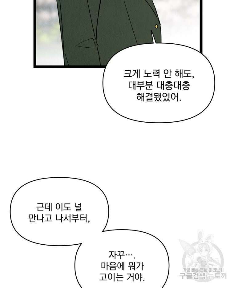 양아치의 스피치 20화 49