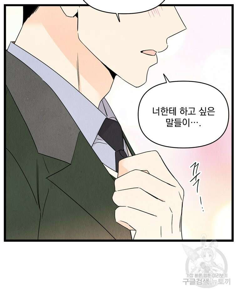 양아치의 스피치 20화 50