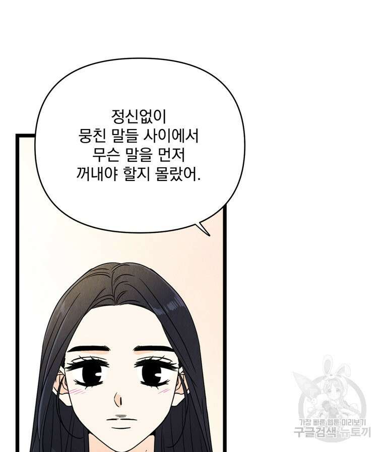 양아치의 스피치 20화 51