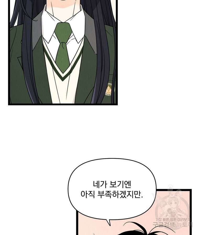 양아치의 스피치 20화 52
