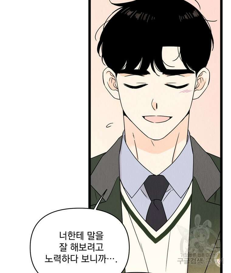 양아치의 스피치 20화 53