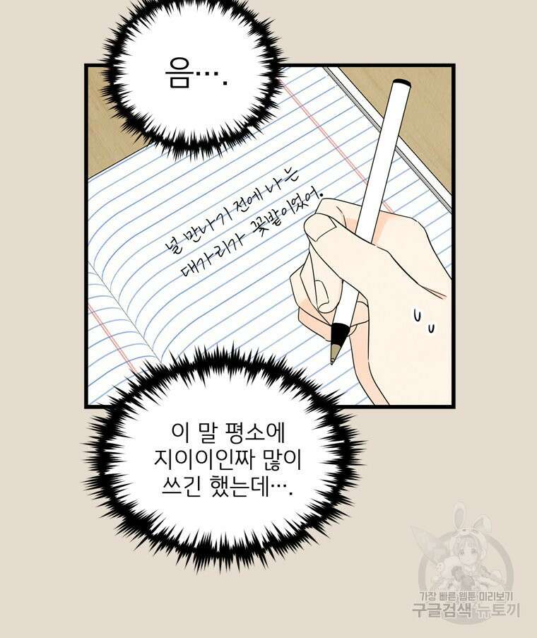 양아치의 스피치 20화 57