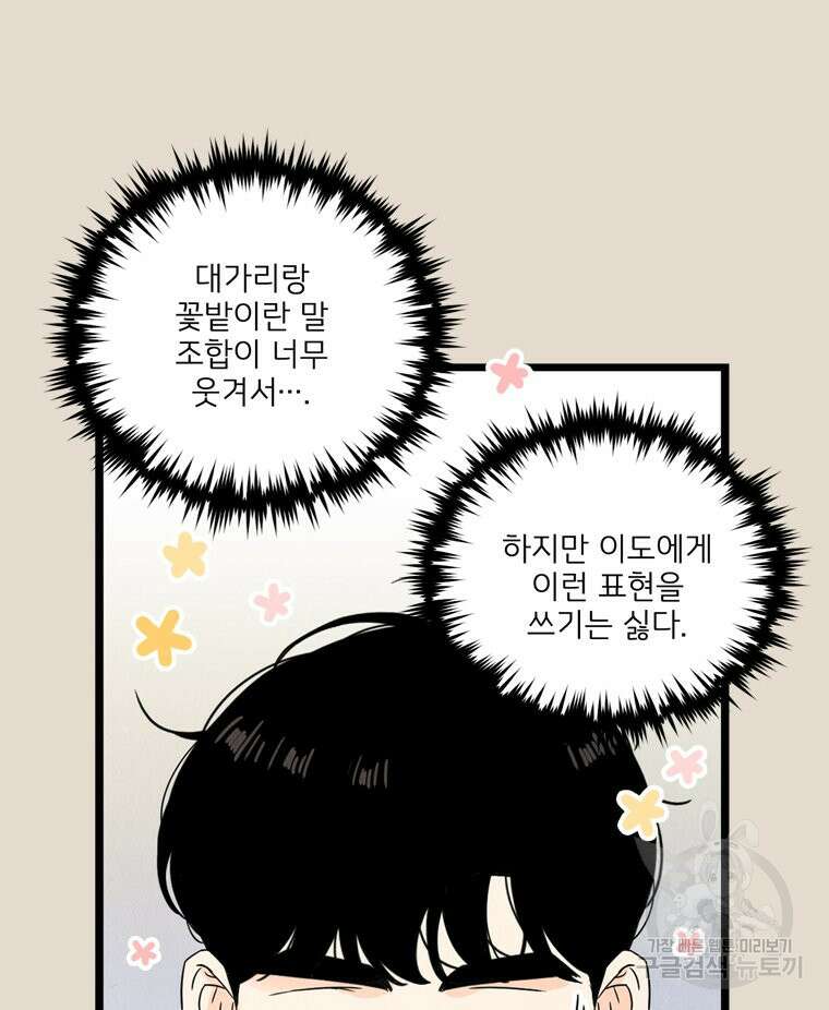 양아치의 스피치 20화 58