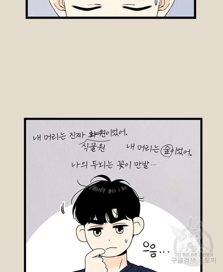 양아치의 스피치 20화 59