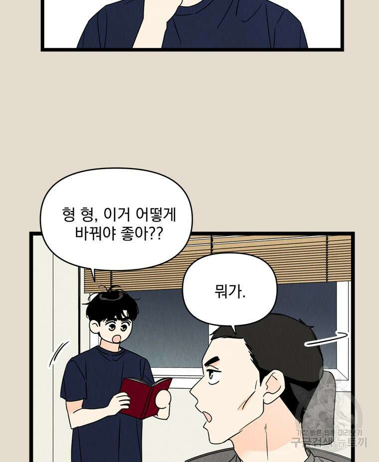 양아치의 스피치 20화 60