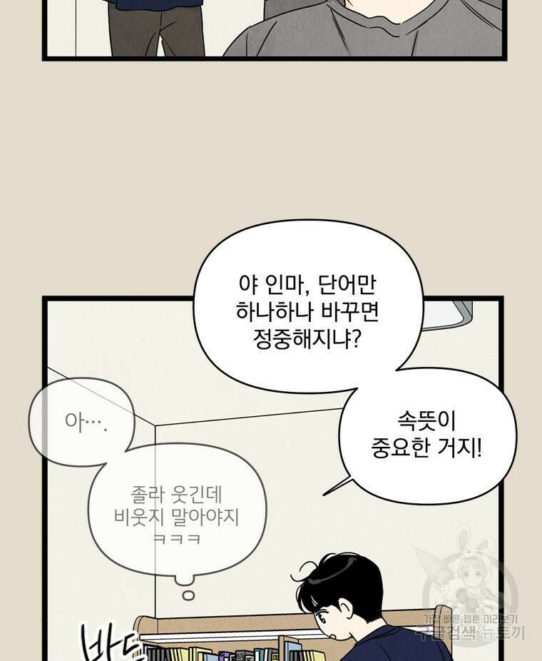 양아치의 스피치 20화 61