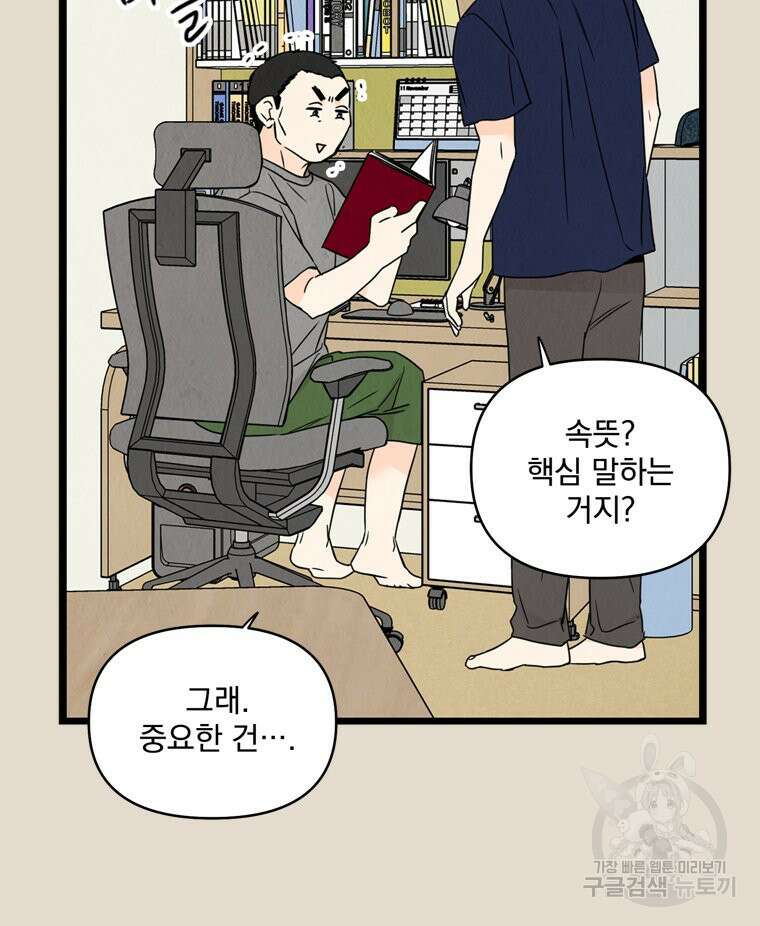 양아치의 스피치 20화 62