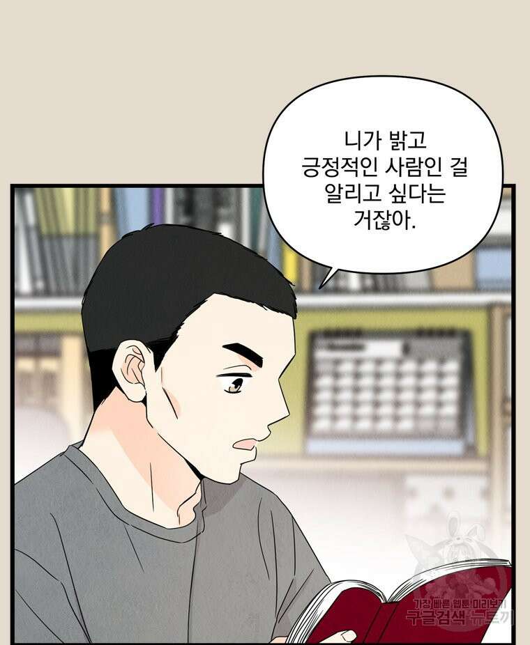 양아치의 스피치 20화 63