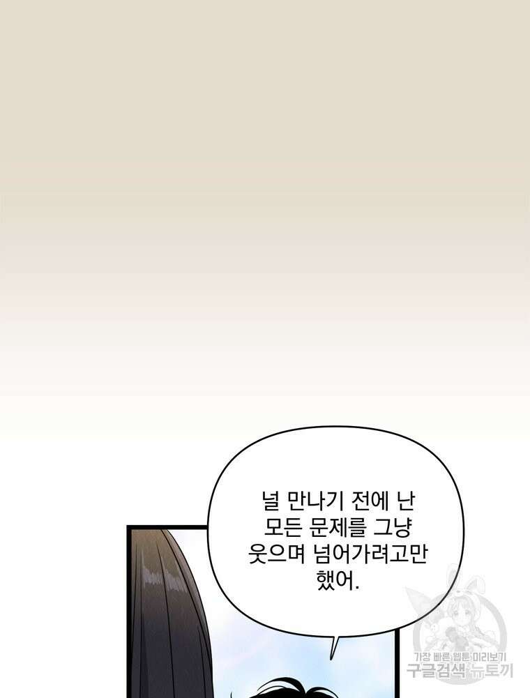 양아치의 스피치 20화 65