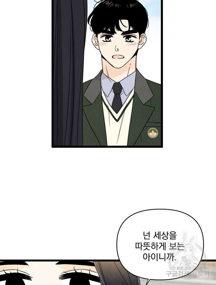양아치의 스피치 20화 66