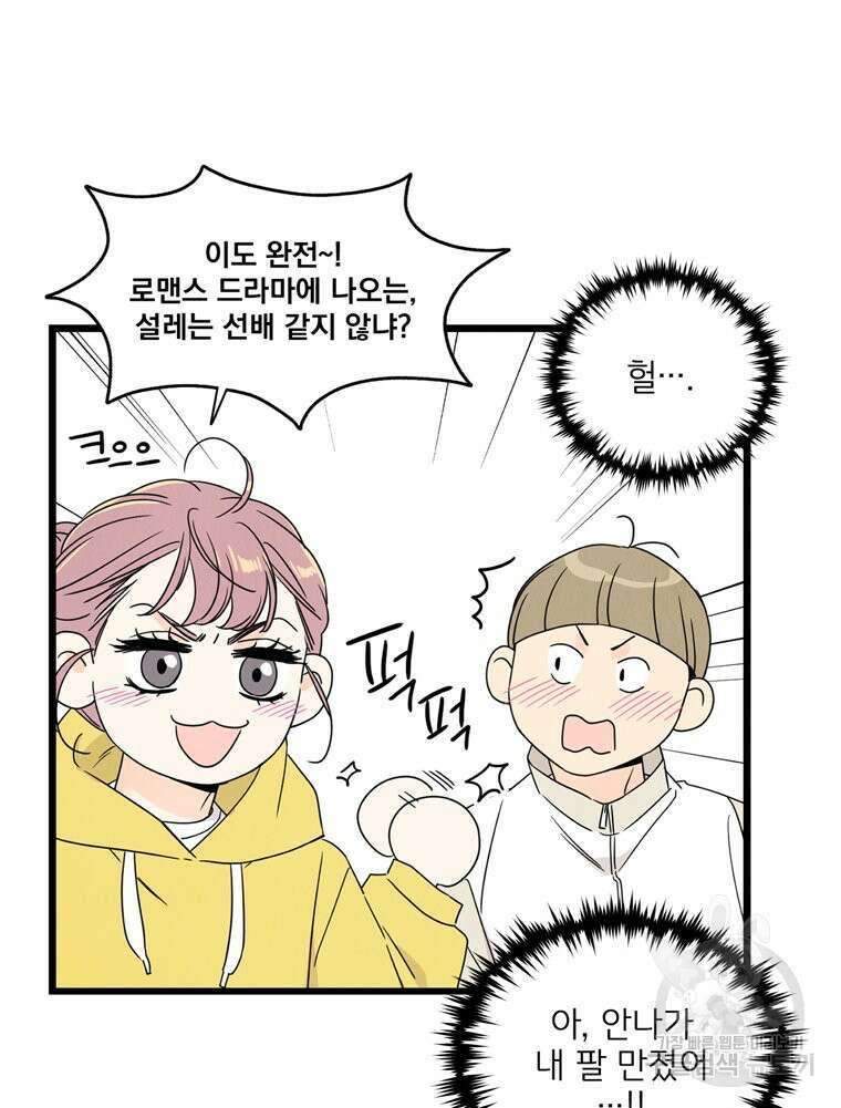 양아치의 스피치 20화 68