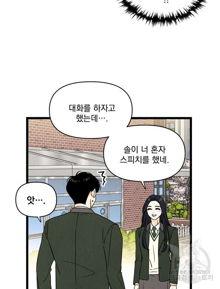 양아치의 스피치 20화 69
