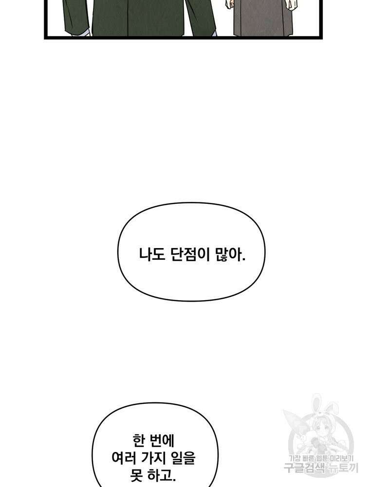 양아치의 스피치 20화 70
