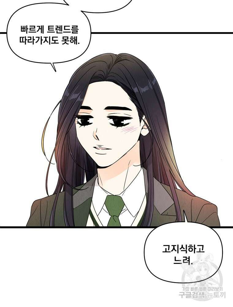 양아치의 스피치 20화 71