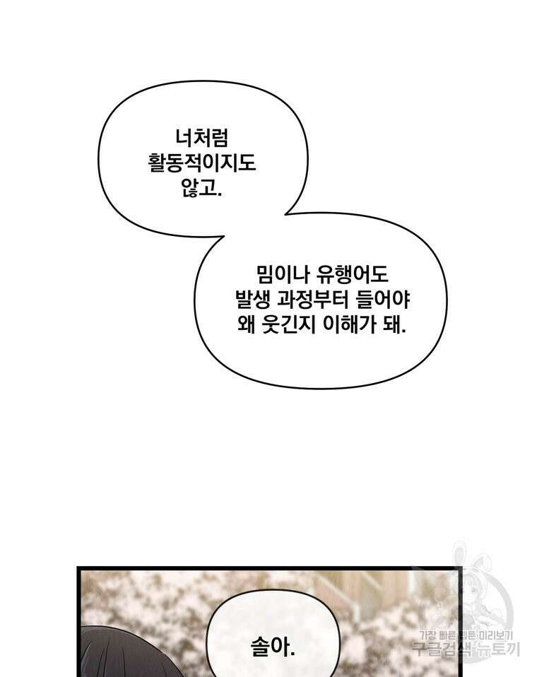 양아치의 스피치 20화 72