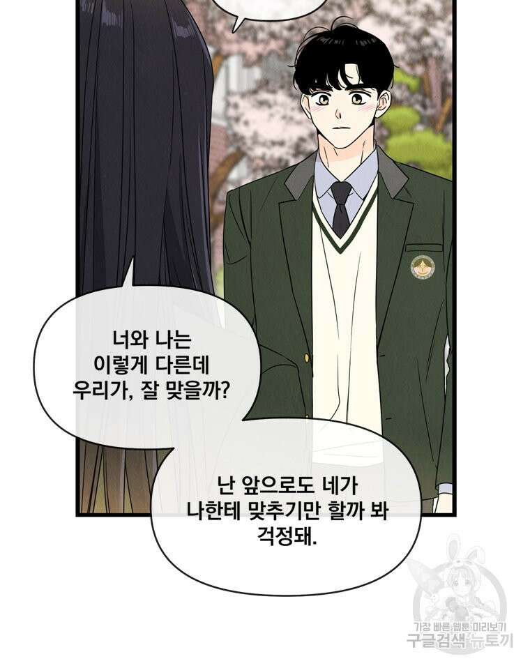양아치의 스피치 20화 73