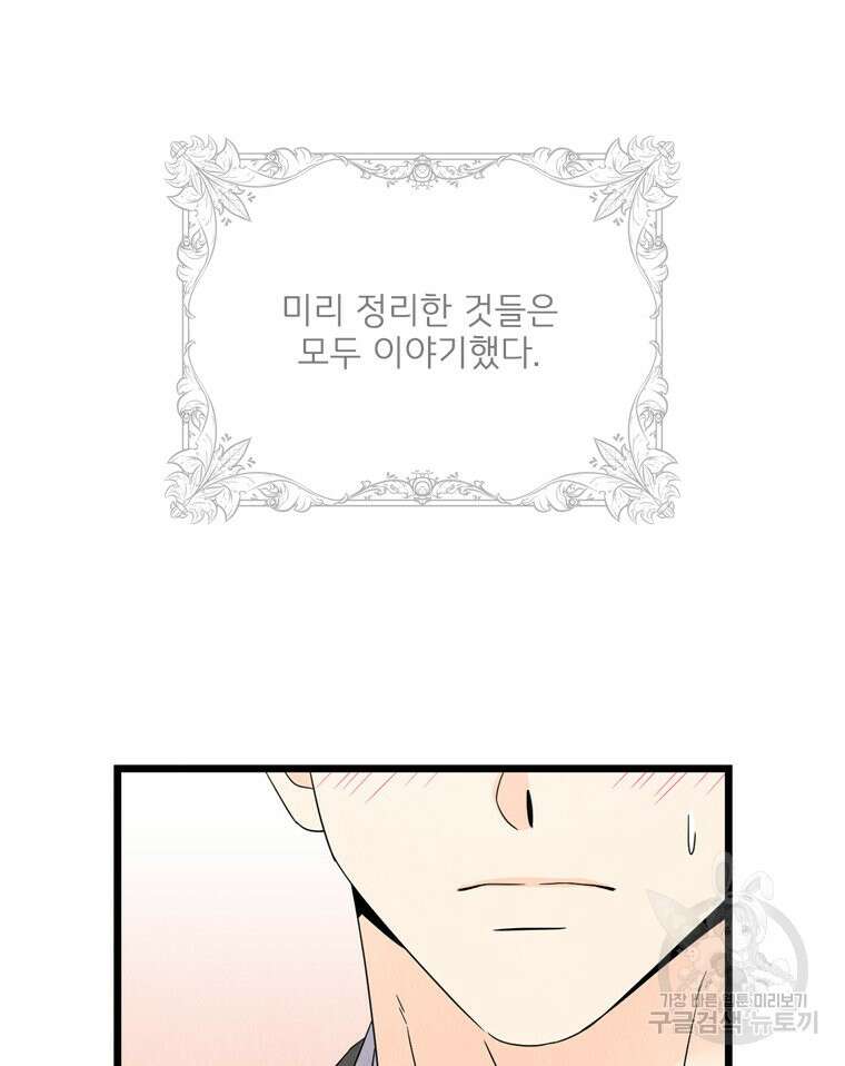 양아치의 스피치 20화 74