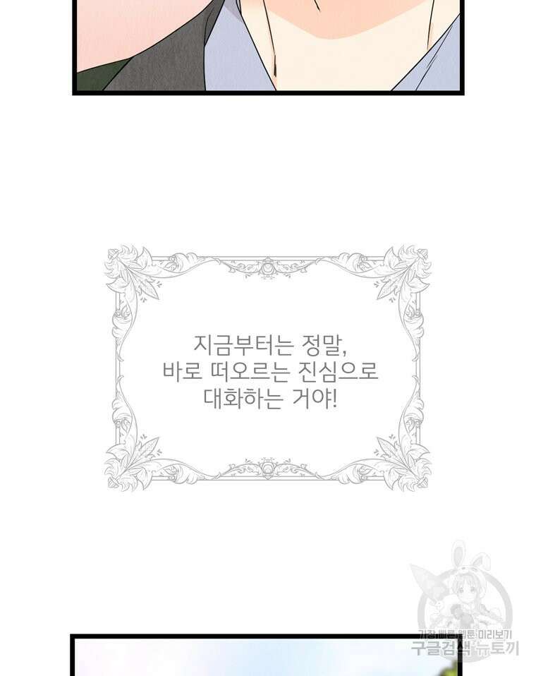 양아치의 스피치 20화 75