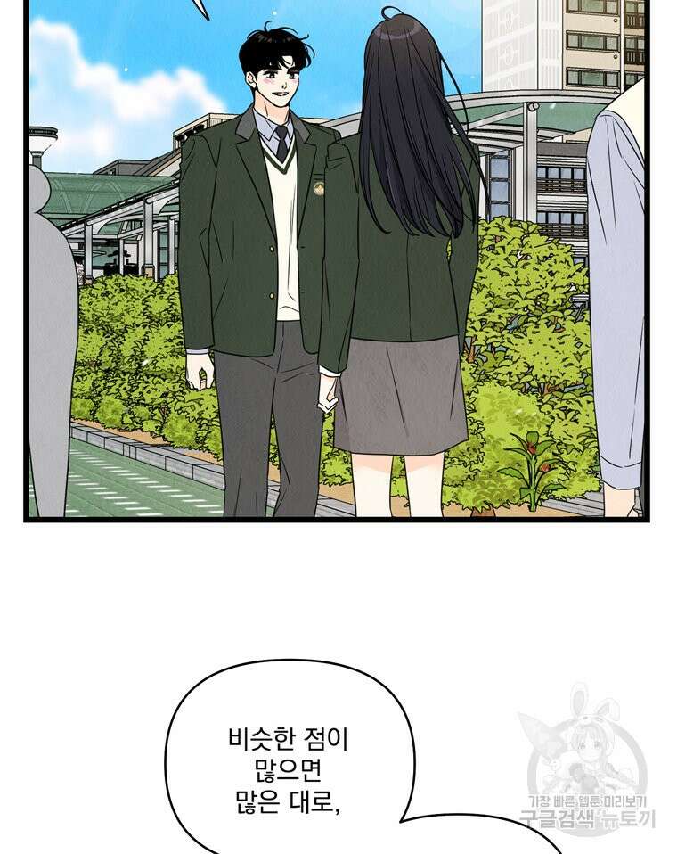 양아치의 스피치 20화 77