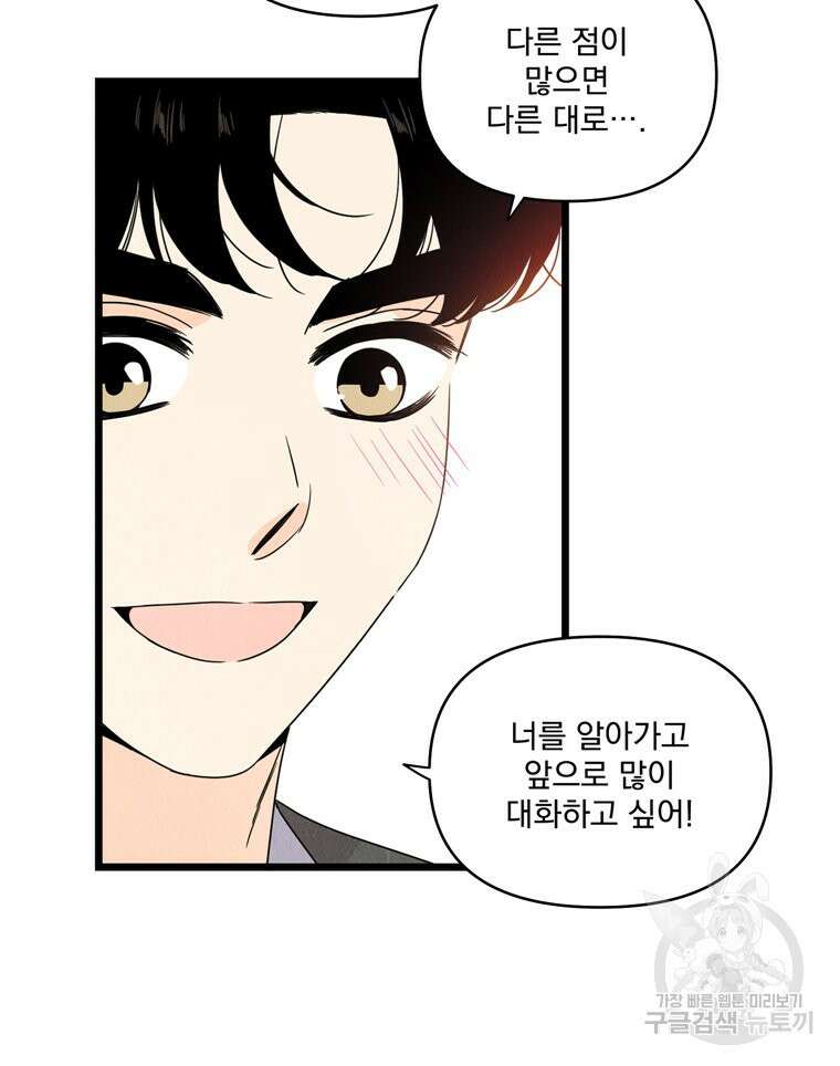 양아치의 스피치 20화 78