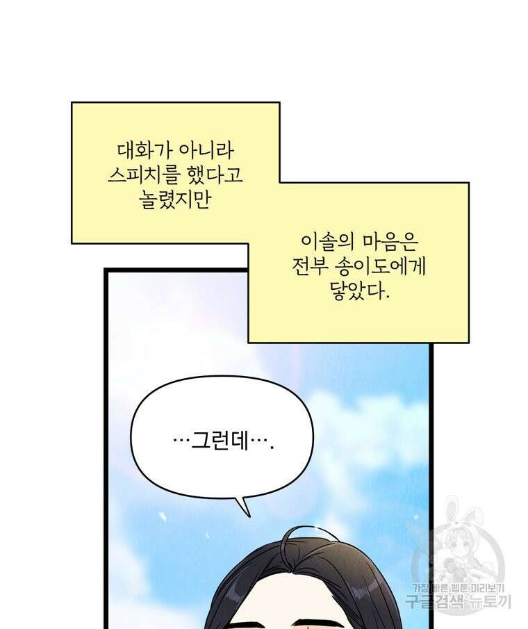 양아치의 스피치 20화 79