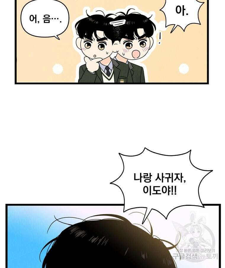 양아치의 스피치 20화 82