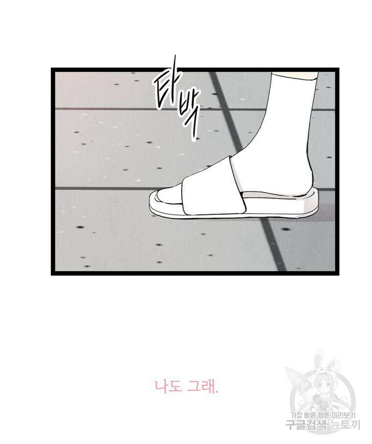 양아치의 스피치 20화 85