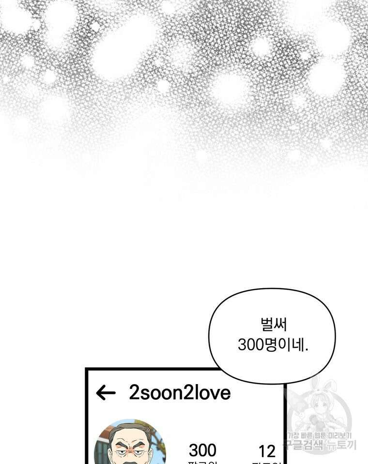 양아치의 스피치 20화 88