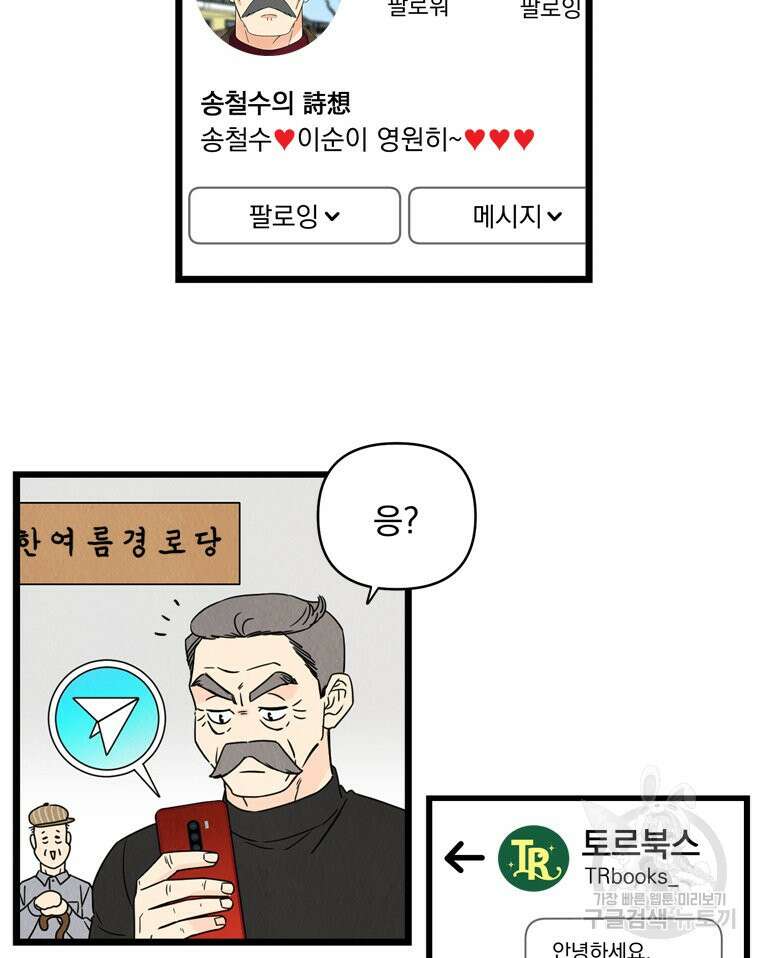 양아치의 스피치 20화 89