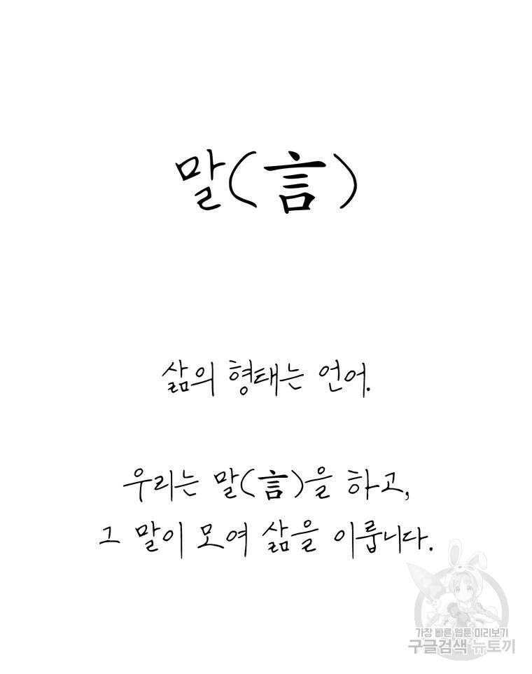 양아치의 스피치 20화 91