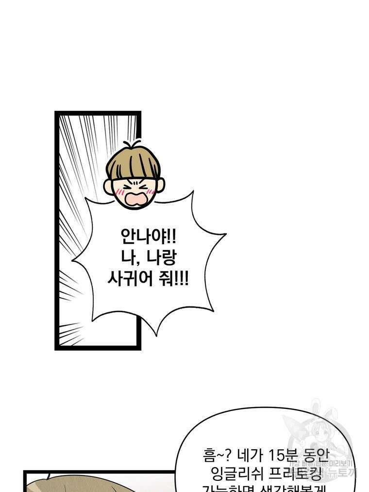양아치의 스피치 20화 92