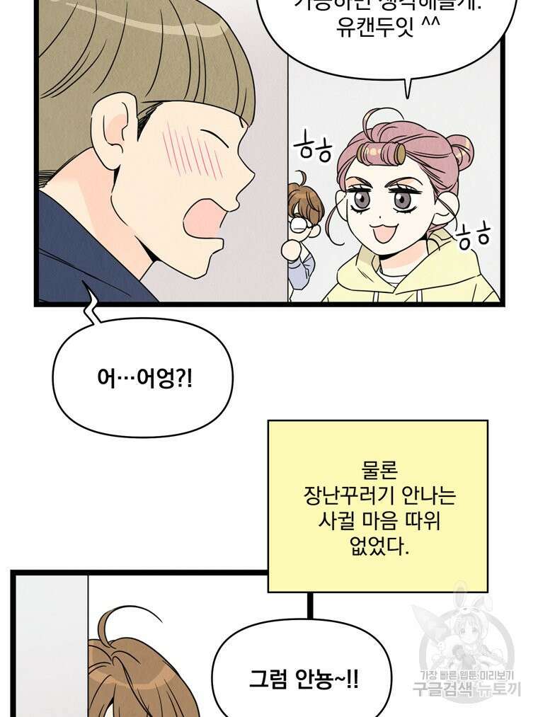 양아치의 스피치 20화 93