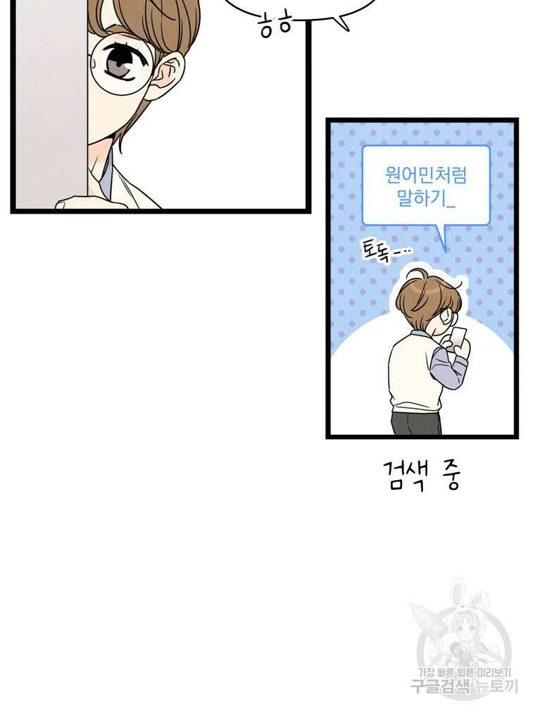 양아치의 스피치 20화 94