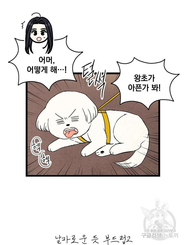 양아치의 스피치 20화 96