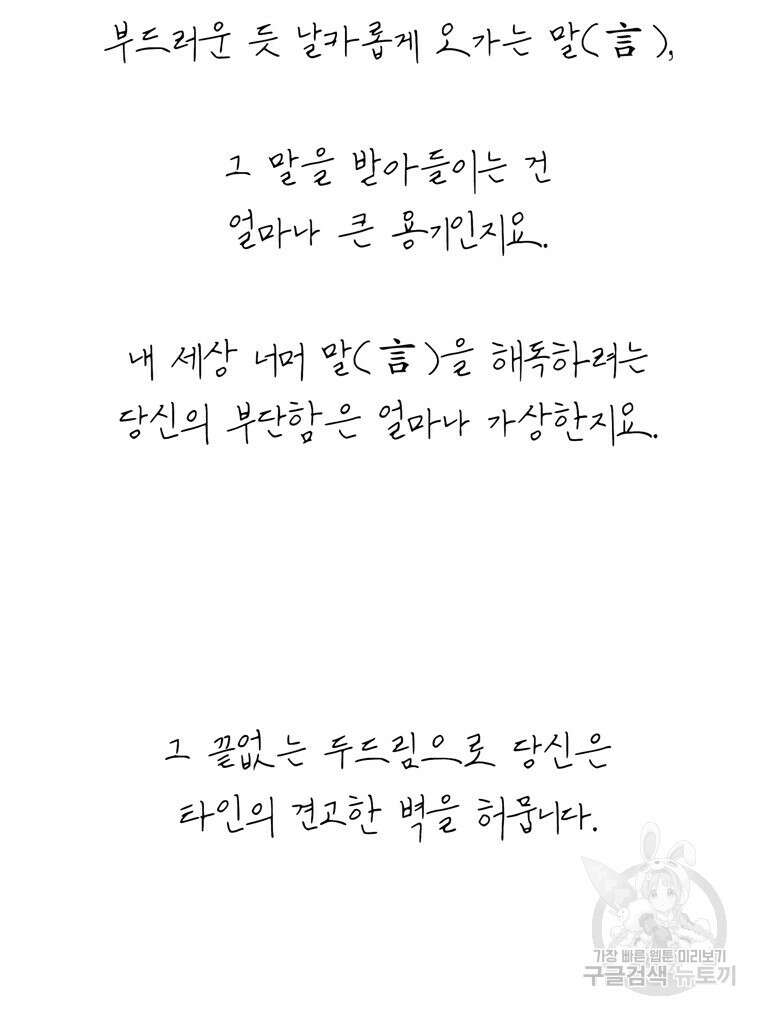 양아치의 스피치 20화 97