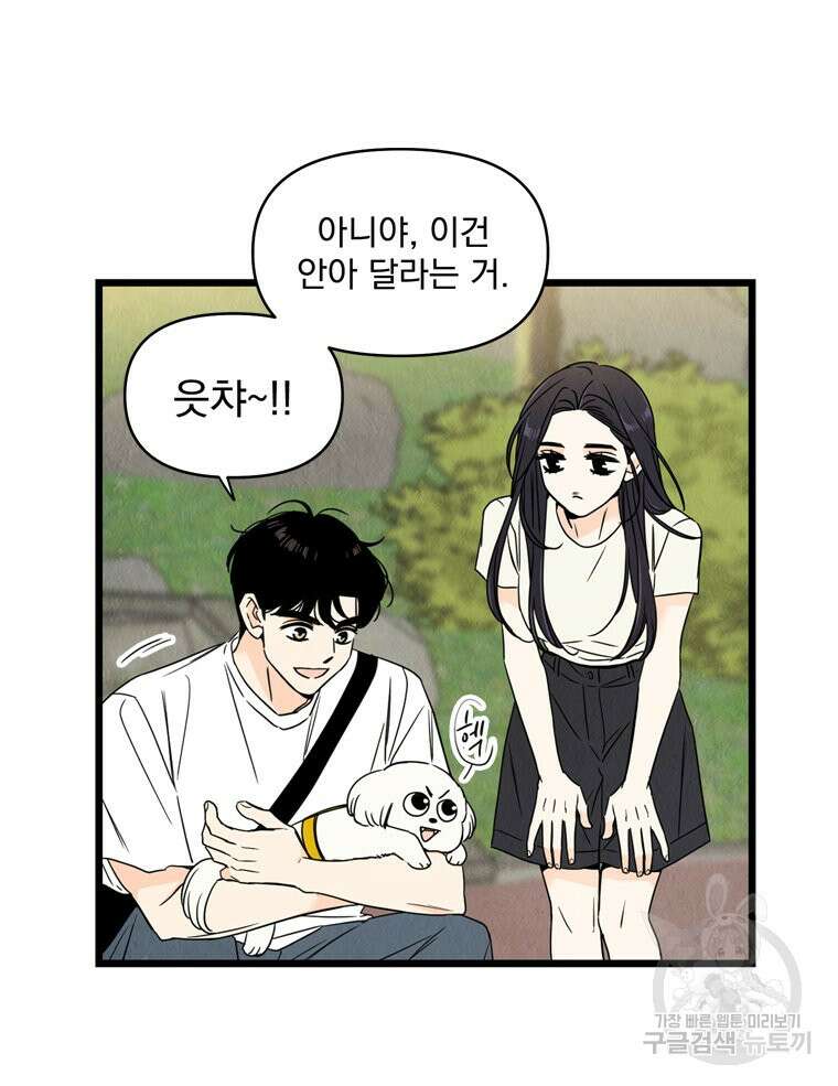 양아치의 스피치 20화 98