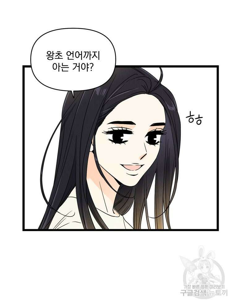 양아치의 스피치 20화 99