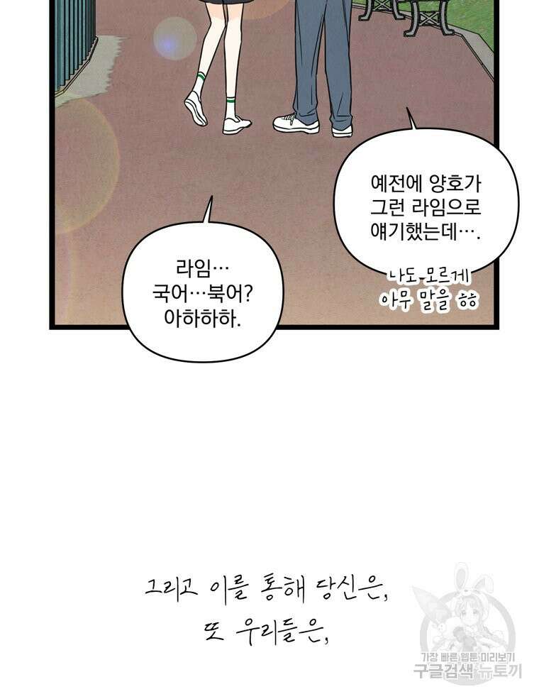 양아치의 스피치 20화 101