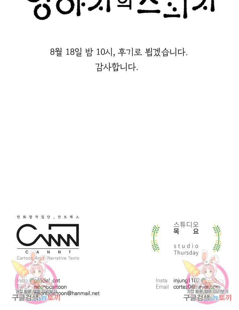 양아치의 스피치 20화 103
